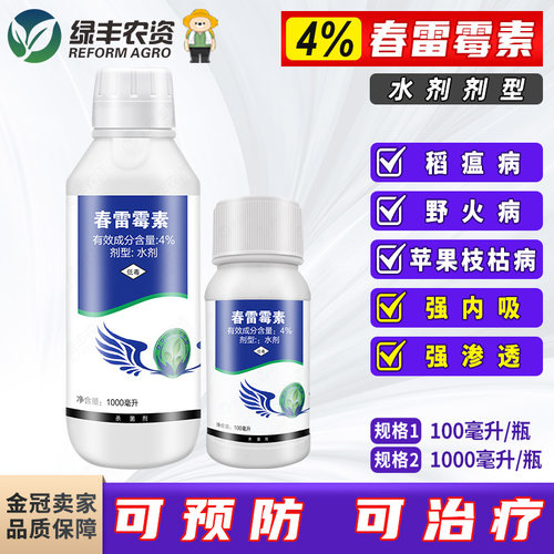 中保4%春雷霉素稻瘟枝枯病杀菌剂