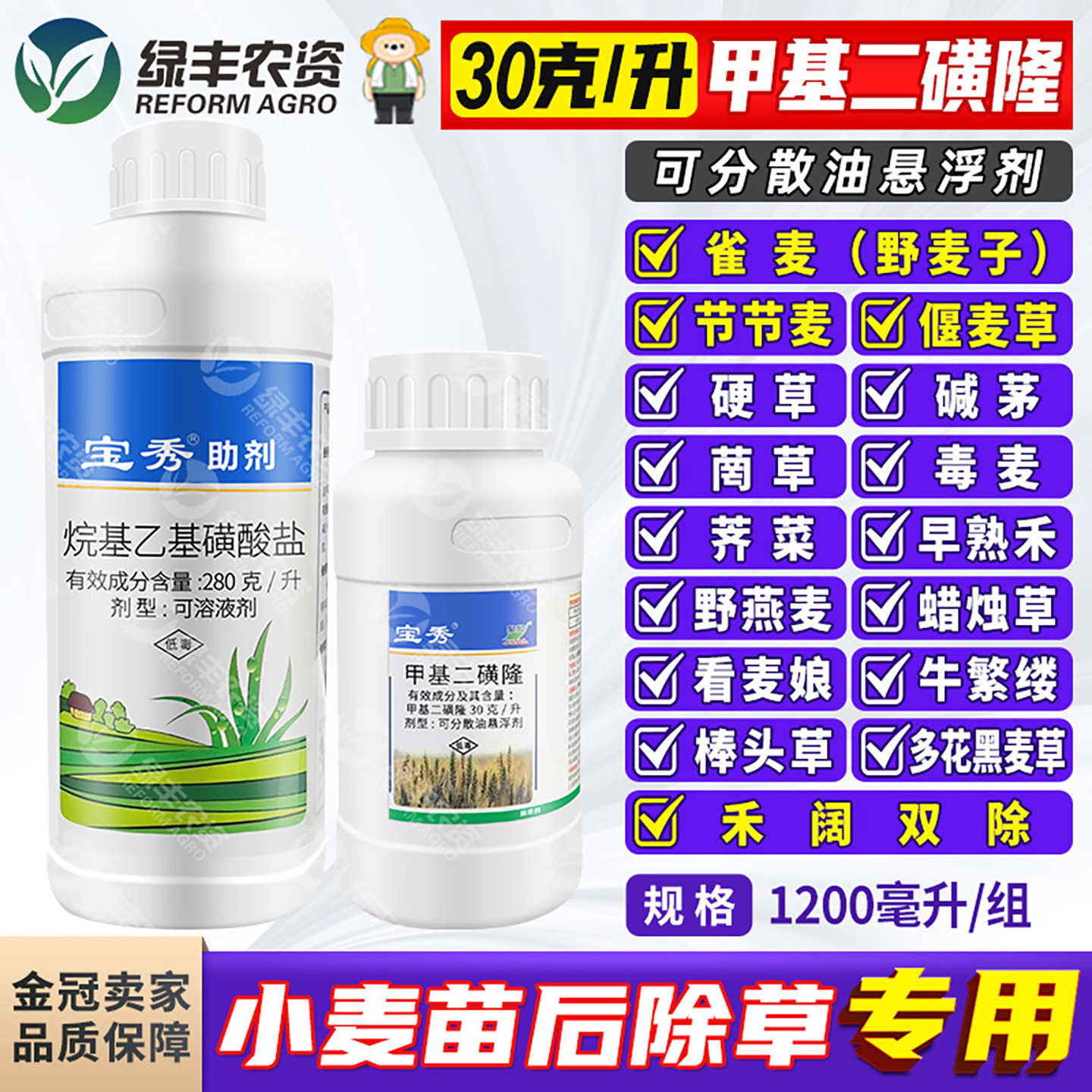 宝秀甲基二磺隆小麦田专用苗后除草剂防除节节麦野燕麦看麦娘荠菜