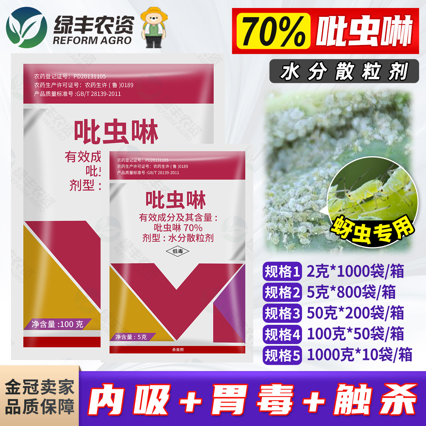 70%吡虫啉蚜虫腻虫专用药图片