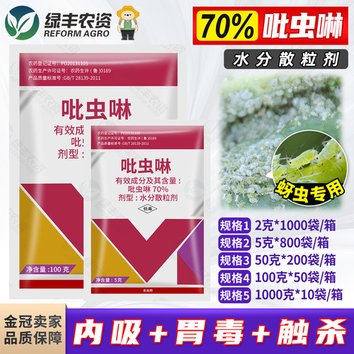 70%吡虫啉蚜虫腻虫专用药
