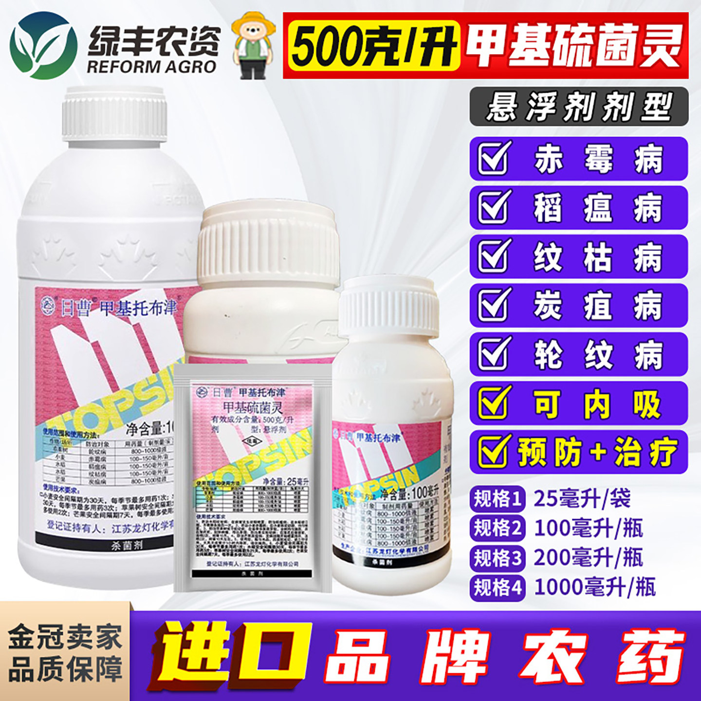 日曹甲基托布津甲基硫菌灵杀菌剂图片