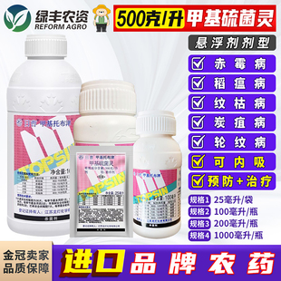 日曹甲基托布津甲基硫菌灵稻瘟病苹果轮纹病芒果炭疽病甲托杀菌剂