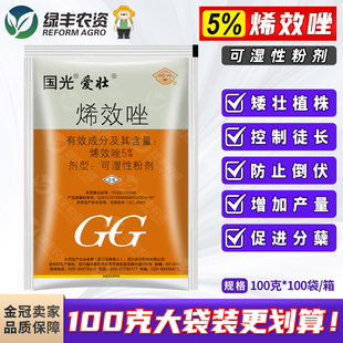 国光爱壮5%烯效唑 花生油菜水稻控旺药矮壮素促花增产生长调节剂