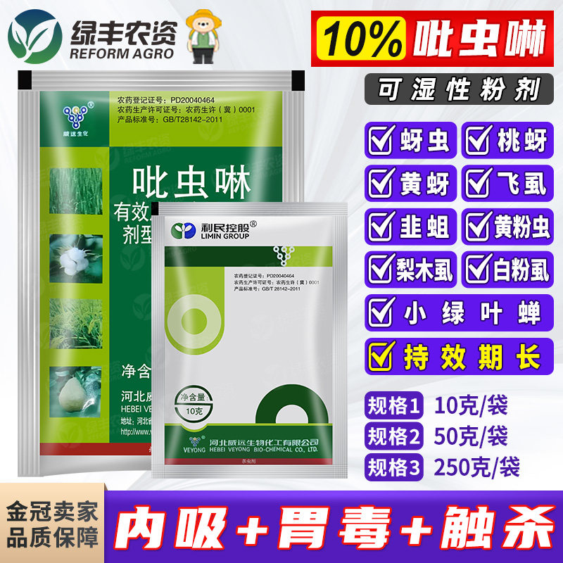10%吡虫啉蚜虫稻飞虱韭蛆杀虫剂