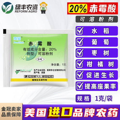 美国奇宝赤霉酸增产调节剂