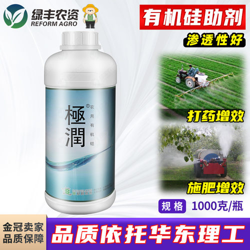 强力正品极润农用有机硅助剂