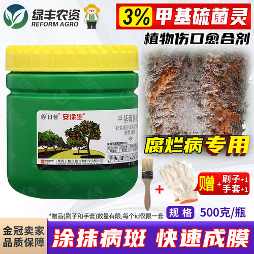 安涂生果树剪枝伤口涂抹剂愈合剂