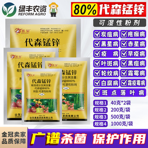 80%代森锰锌炭疽叶斑霜霉病农药