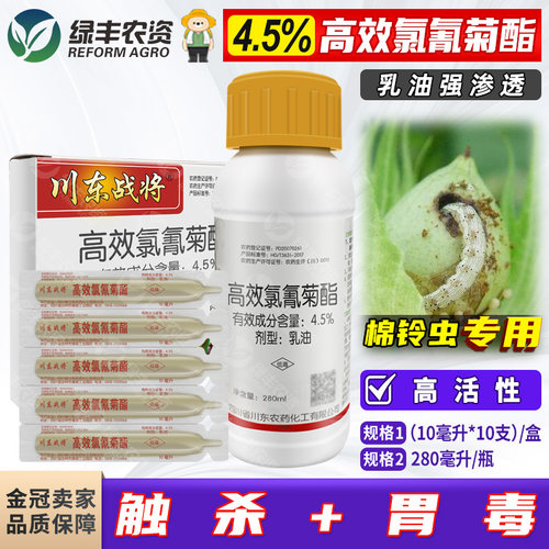 4.5%高效氯氟氰菊酯农药杀虫剂