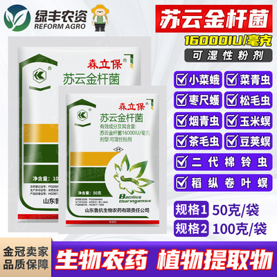 森立保16000IU苏云金杆菌杀虫剂