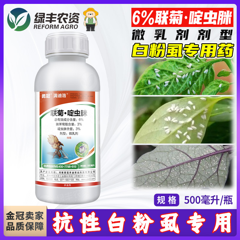 联菊啶虫脒白粉虱黄条跳甲杀虫剂