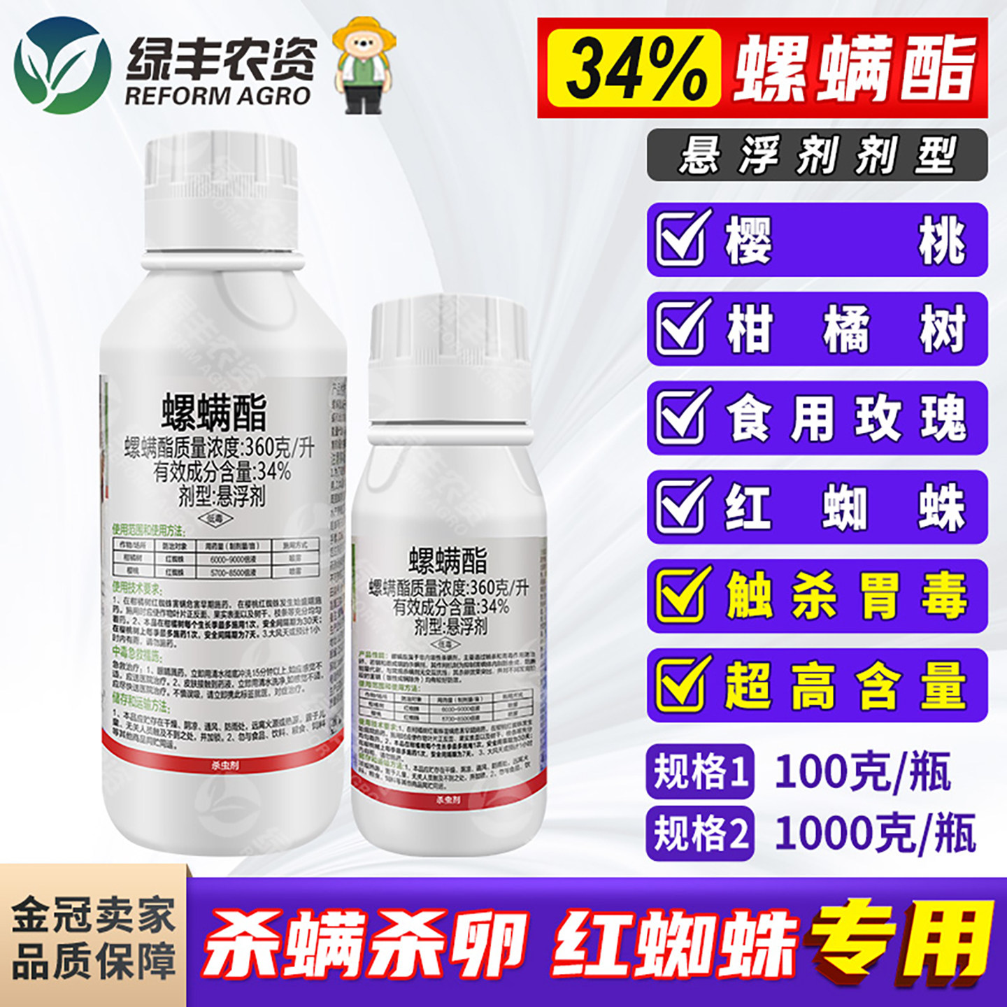 34%螺螨酯脂悬浮剂 柑橘树樱桃红蜘蛛专用药杀虫剂正品农资农药