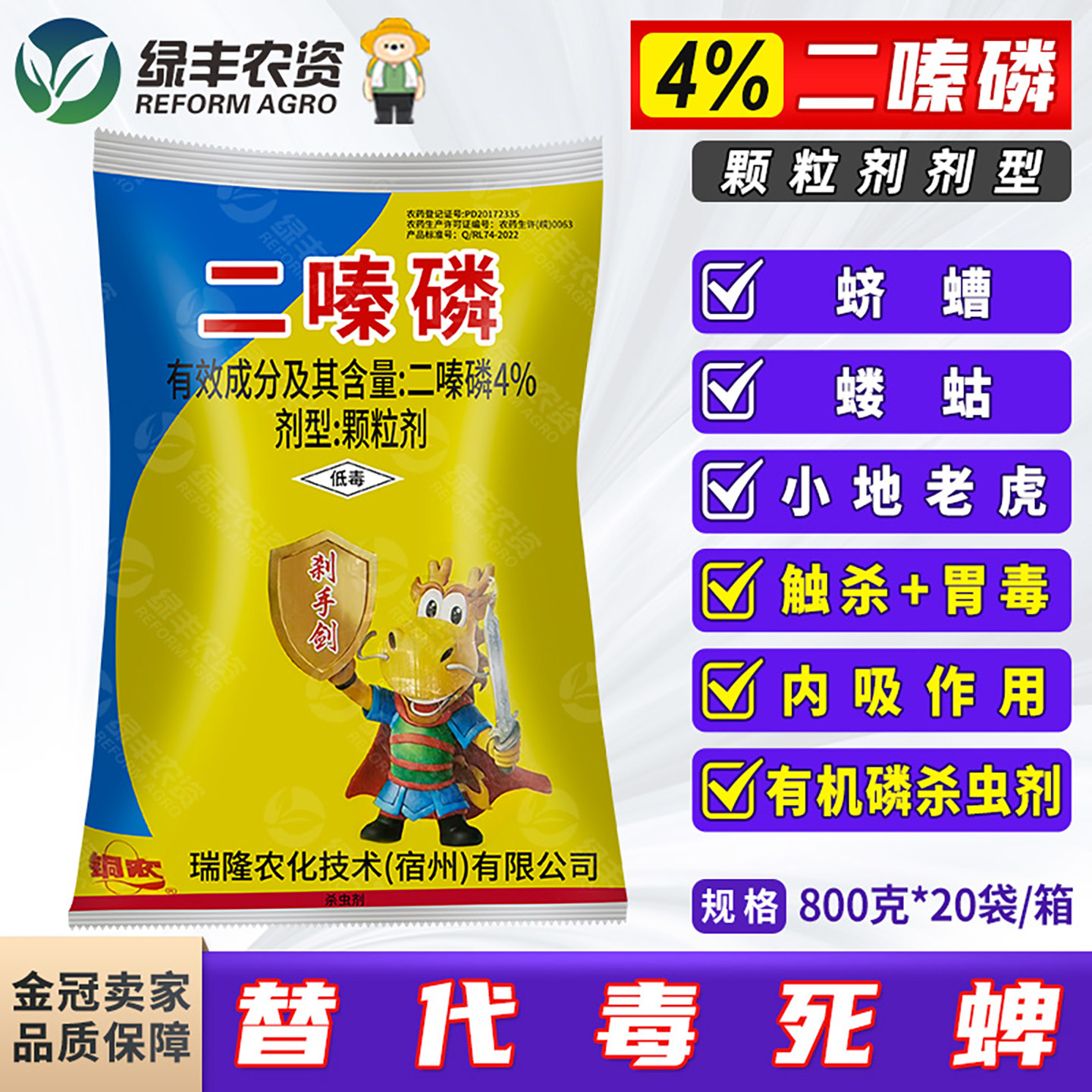 4%二嗪磷二嗪膦颗粒剂小地老虎土蚕切根虫杀虫剂撒施农药