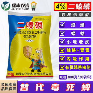 4%二嗪磷二嗪膦颗粒剂小地老虎土蚕切根虫杀虫剂撒施农药