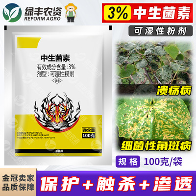 溃疡病细菌性角斑病杀菌剂