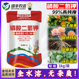 正器99%磷酸二氢钾果树花卉月季 铁线莲草莓番茄通用叶面肥磷钾肥