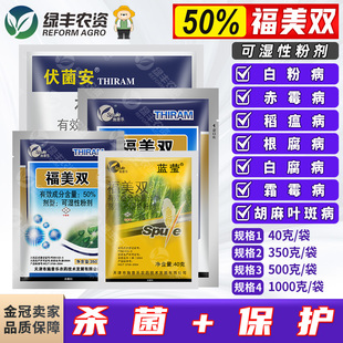 施普乐50%福美双小麦黄瓜葡萄白粉霜霉水稻稻瘟烟草根腐病杀菌剂