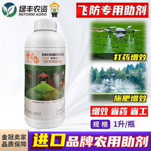 迈图杰效利飞防专用助剂航空植保无人机农用抗蒸发促沉降渗透增效