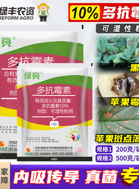 保亮10%多抗霉素毒素苹果树霉心病斑点落叶人参黑斑病农药杀菌剂