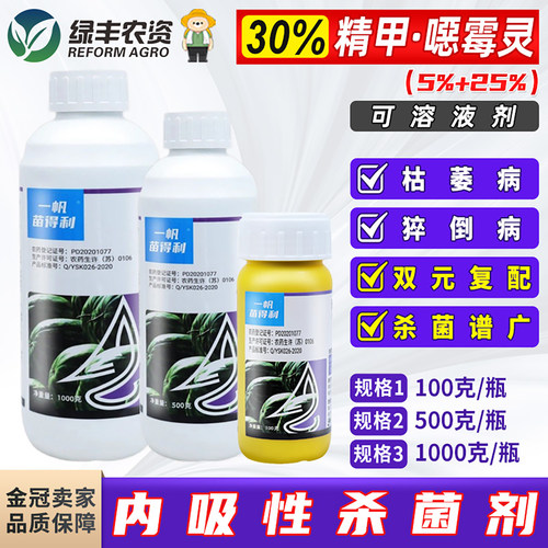 30%精甲恶霉灵农药杀菌剂
