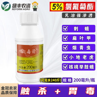 国光毒箭5%氯氰菊酯菊脂核桃树烟草烟青虫刺蛾小地老虎农药杀虫剂