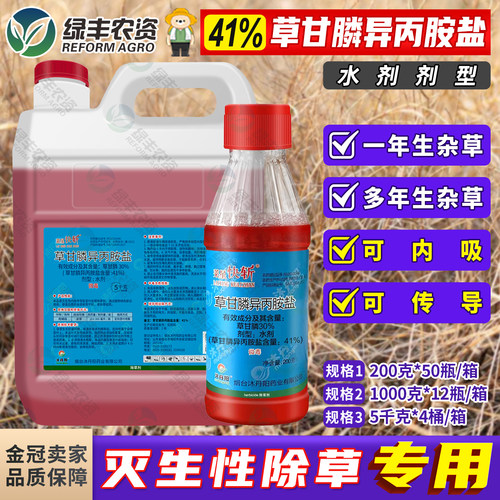 灭生性除草剂农药正品