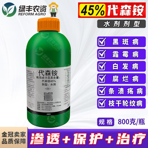 双吉45%代森铵农药杀菌剂
