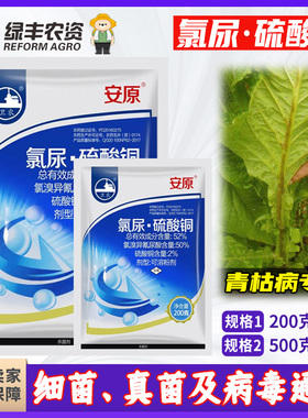 安原52%氯溴异氰尿酸硫酸铜粉剂 烟草烤烟青枯病农药杀菌剂
