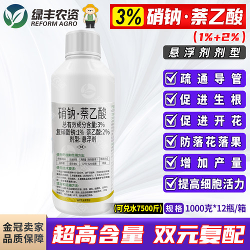 科罗旺3%硝钠萘乙酸 马铃薯调节生长复硝酚钠萘乙酸生长调节剂