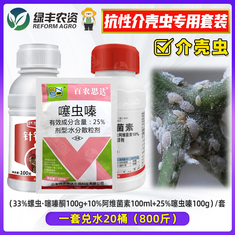 螺虫噻嗪酮阿维菌素噻虫嗪抗性介蚧壳虫专用药杀虫剂组合