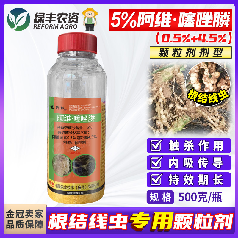 5%阿维噻唑膦颗粒剂全水溶 根结线虫专用药杀线虫剂农药噻唑磷