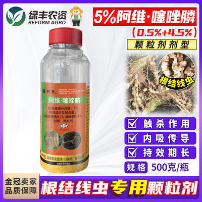 瑞隆塞线静5%阿维噻唑膦