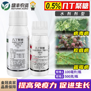 0.5%几丁聚糖 黄瓜甜瓜霜霉病炭疽病病毒病杀菌剂植物诱抗剂农药