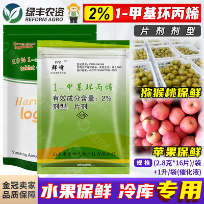 超市冷库专用花卉水果保鲜剂