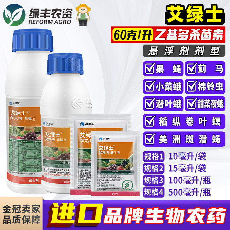 乙基多杀菌素艾绿士蓟马药茄子葡萄蓟马小菜蛾果蝇专用农药杀虫剂,农用物资,杀虫剂,淘宝优惠券,粉丝福利购,淘宝优惠卷