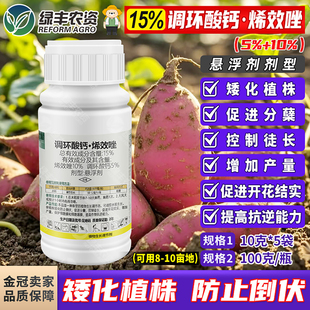 15%调环酸钙烯效唑水稻增产防倒伏控旺控徒长促花促果生长调节剂