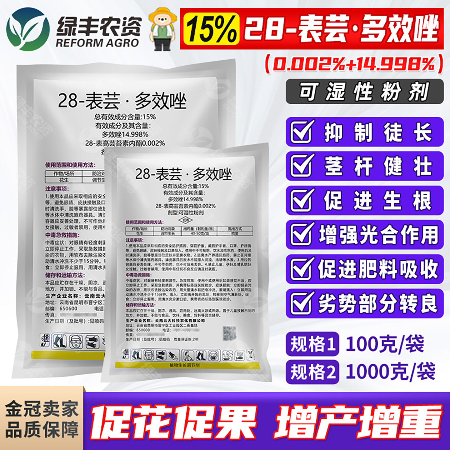 28表高芸苔素内酯云台素多效唑花生控旺增产矮壮素生长调节剂