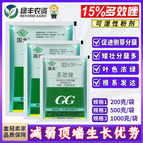 国光多效唑控旺药促矮壮促分蘖