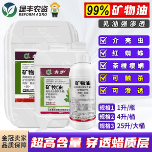 青护99%矿物油清园药果树月季红蜘蛛柑橘介蚧壳虫茶树杀虫清园剂