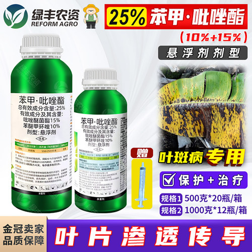 沪联翠靓25%苯甲吡唑酯脂呲香蕉叶斑病杀菌剂农药悬浮剂500g