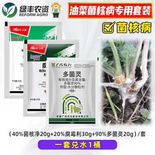 油菜菌核病专用药禾益菌核净腐霉利广信多菌灵杀菌剂农药组合
