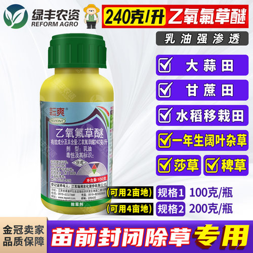乙氧氟草醚大蒜水稻甘蔗田除草剂