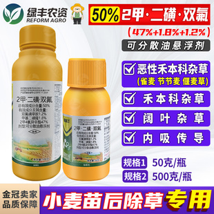 双氟磺草胺甲基二磺隆2甲4氯小麦田苗后专用除草剂除杂草节节麦