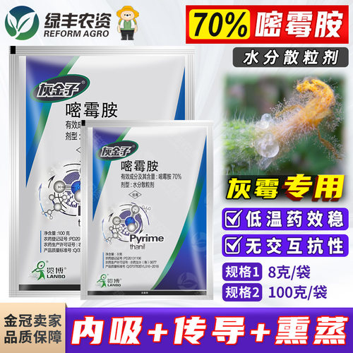 70%嘧霉胺霜霉病农药杀菌剂