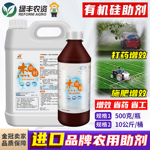 美国迈图杰效利有机硅农用助剂