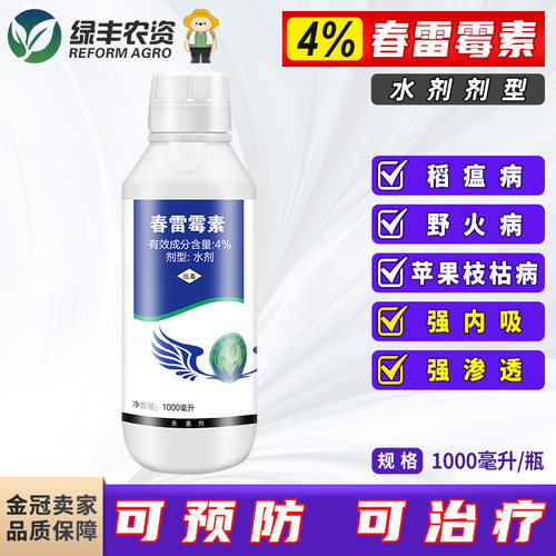 中保镇卫4%春雷霉素香梨树枝枯病