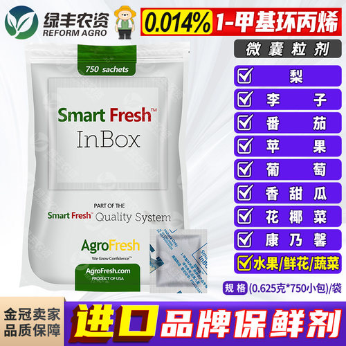 美国进口甲基环丙烯花卉蔬果保鲜