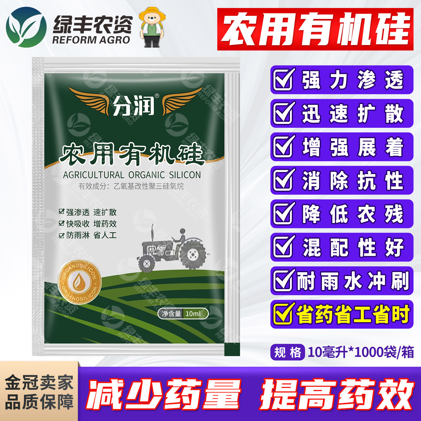 有机硅助剂除草杀虫增效剂图片