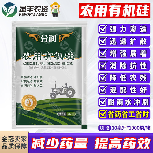 有机硅助剂除草杀虫增效剂