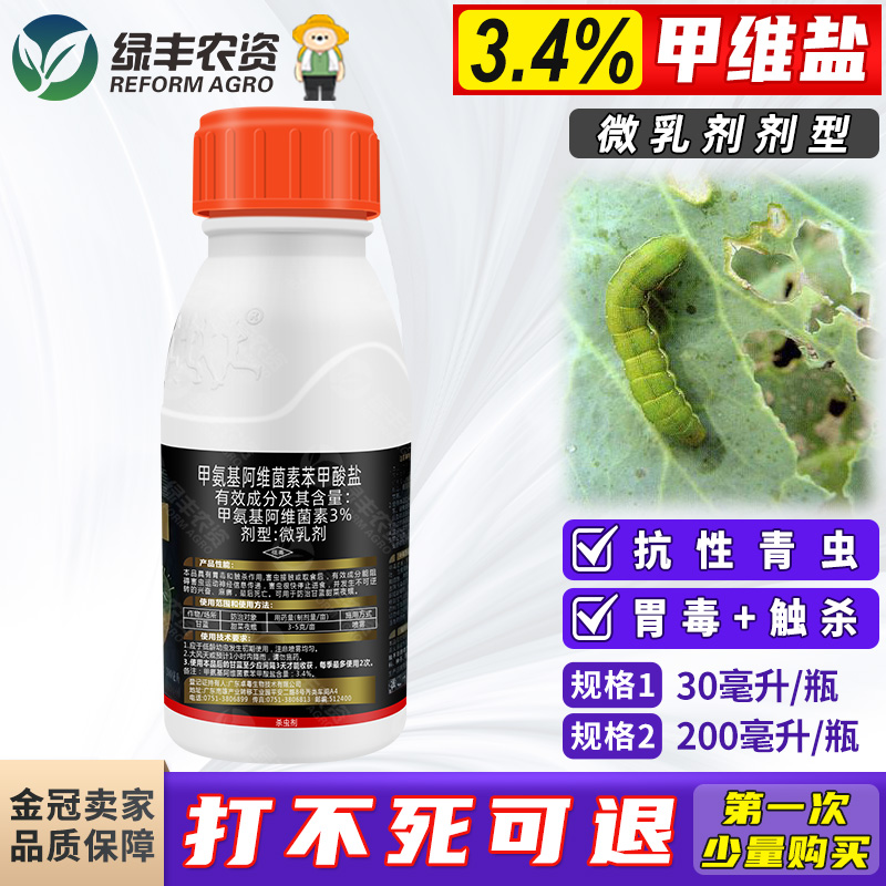 3%甲氨基阿维菌素苯甲酸盐甘蓝蔬菜甜菜夜蛾甲维盐农药青虫杀虫剂